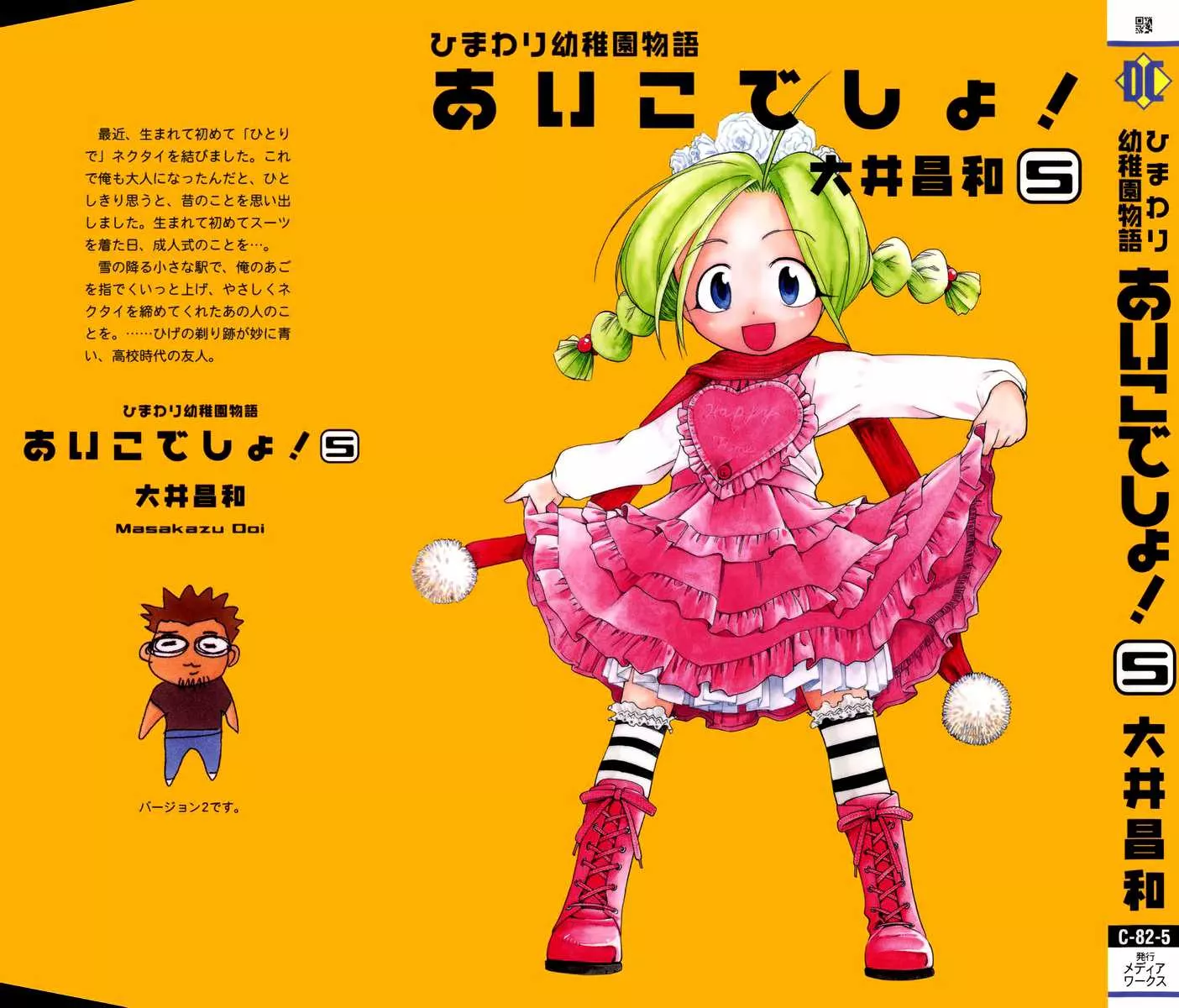 Read Himawari Youchien Monogatari: Aiko desho! Chapter 31 - Sweet Temptation Online