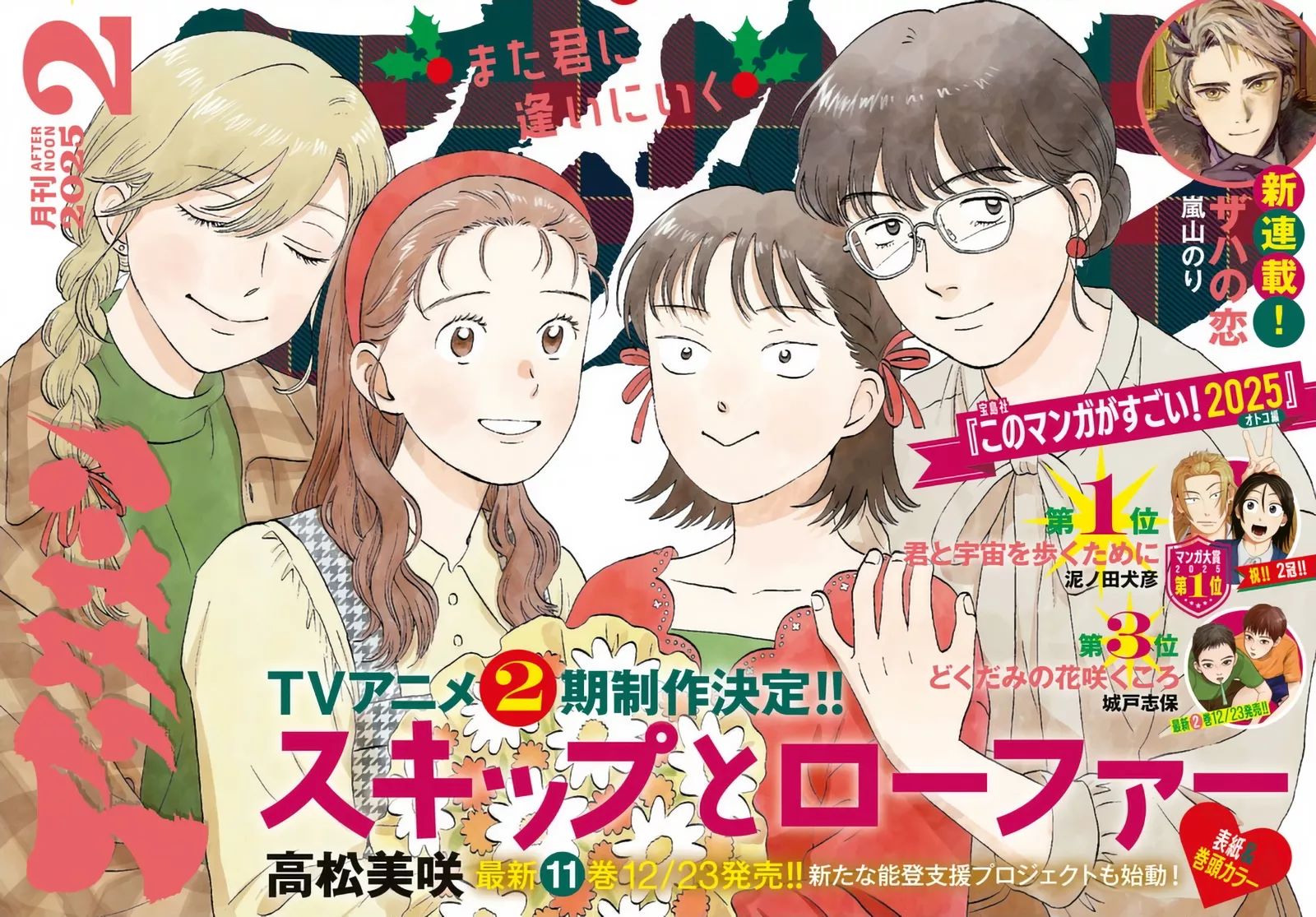 Read Skip and Loafer Chapter 66 - Steady School Trip, Pt. 4 Online