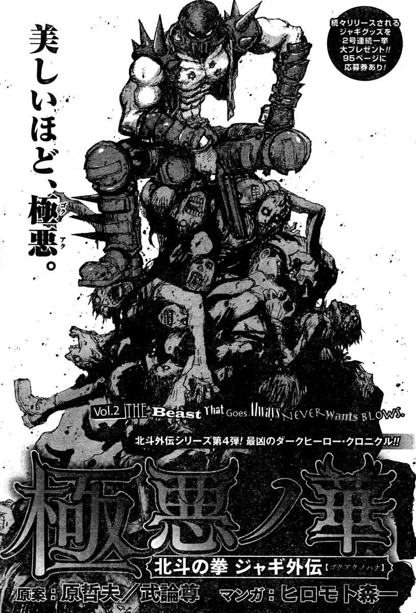 Read Gokuaku no Hana – Hokuto no Ken – Jagi Gaiden Chapter 2 - The Beast That Goes Always Never Wants Blows Online