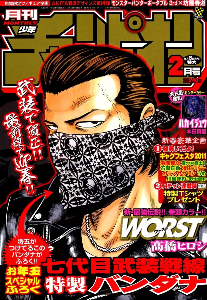 Read Worst Chapter 103 - The Manji Empire, Kuzugami Group, Third Generation President Online