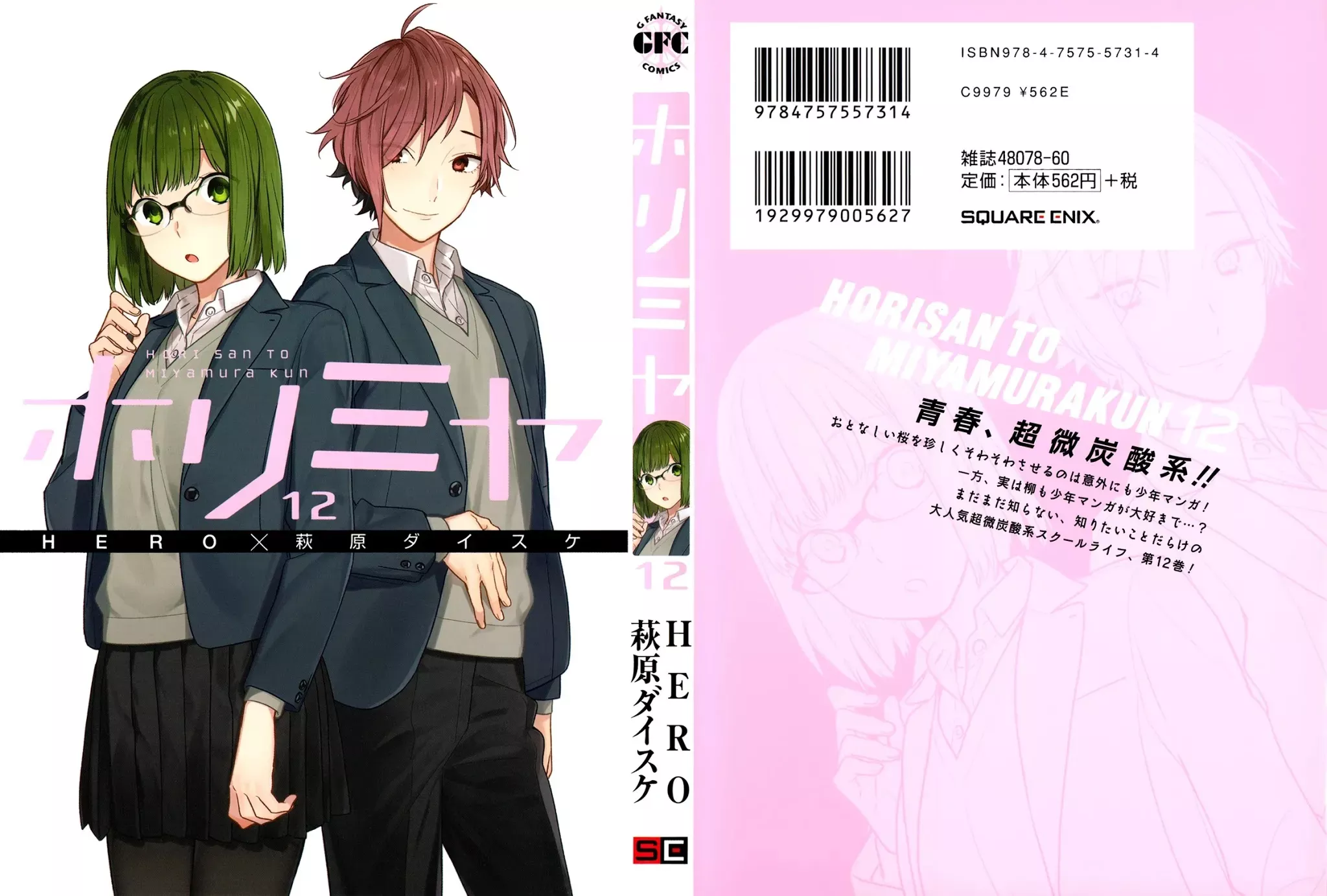 Read Horimiya Chapter 90.5 - Extras Online