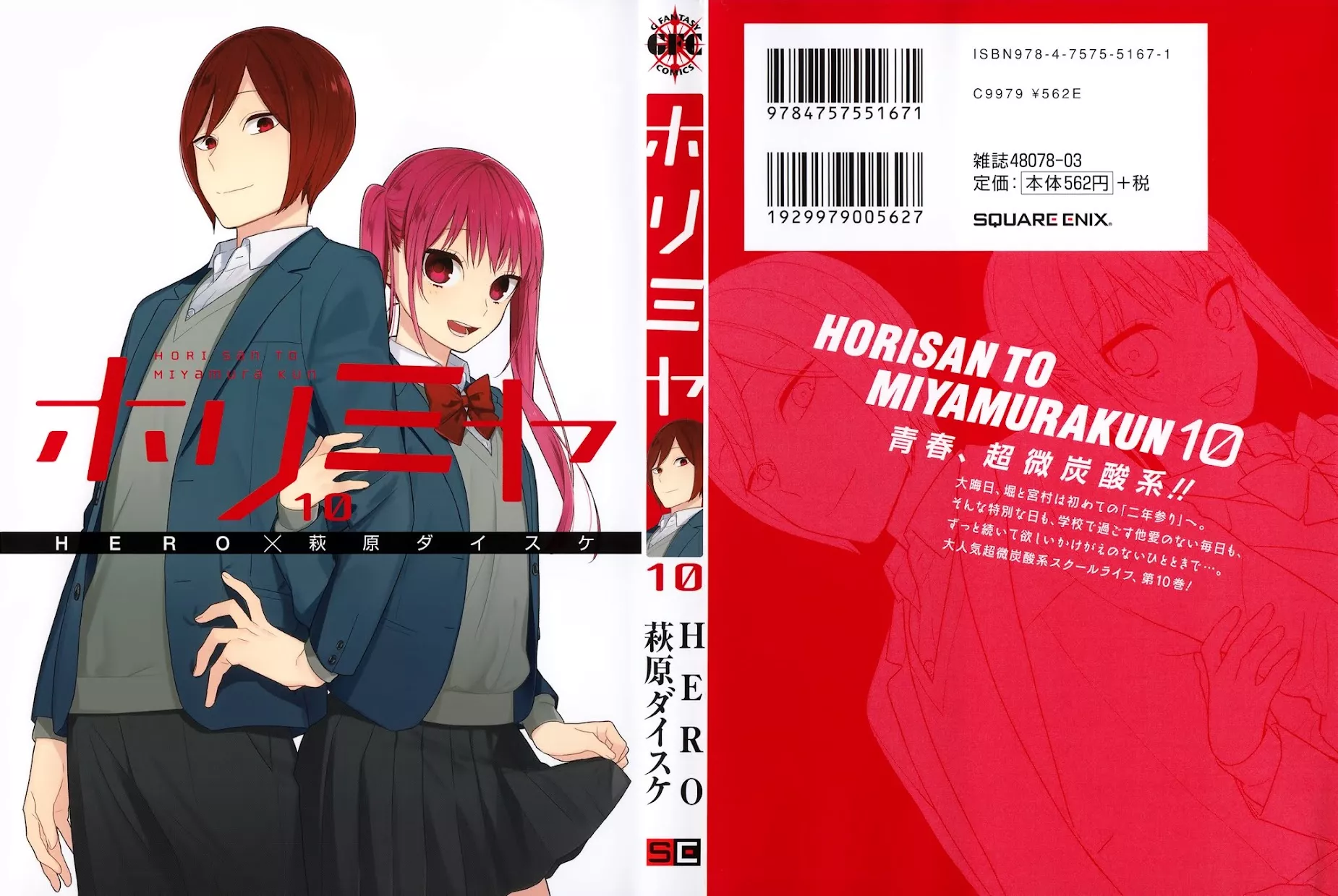 Read Horimiya Chapter 71.5 - Extras Online