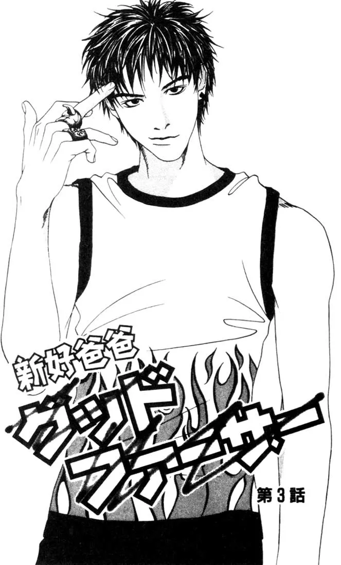Read Good Father Chapter 3 Online
