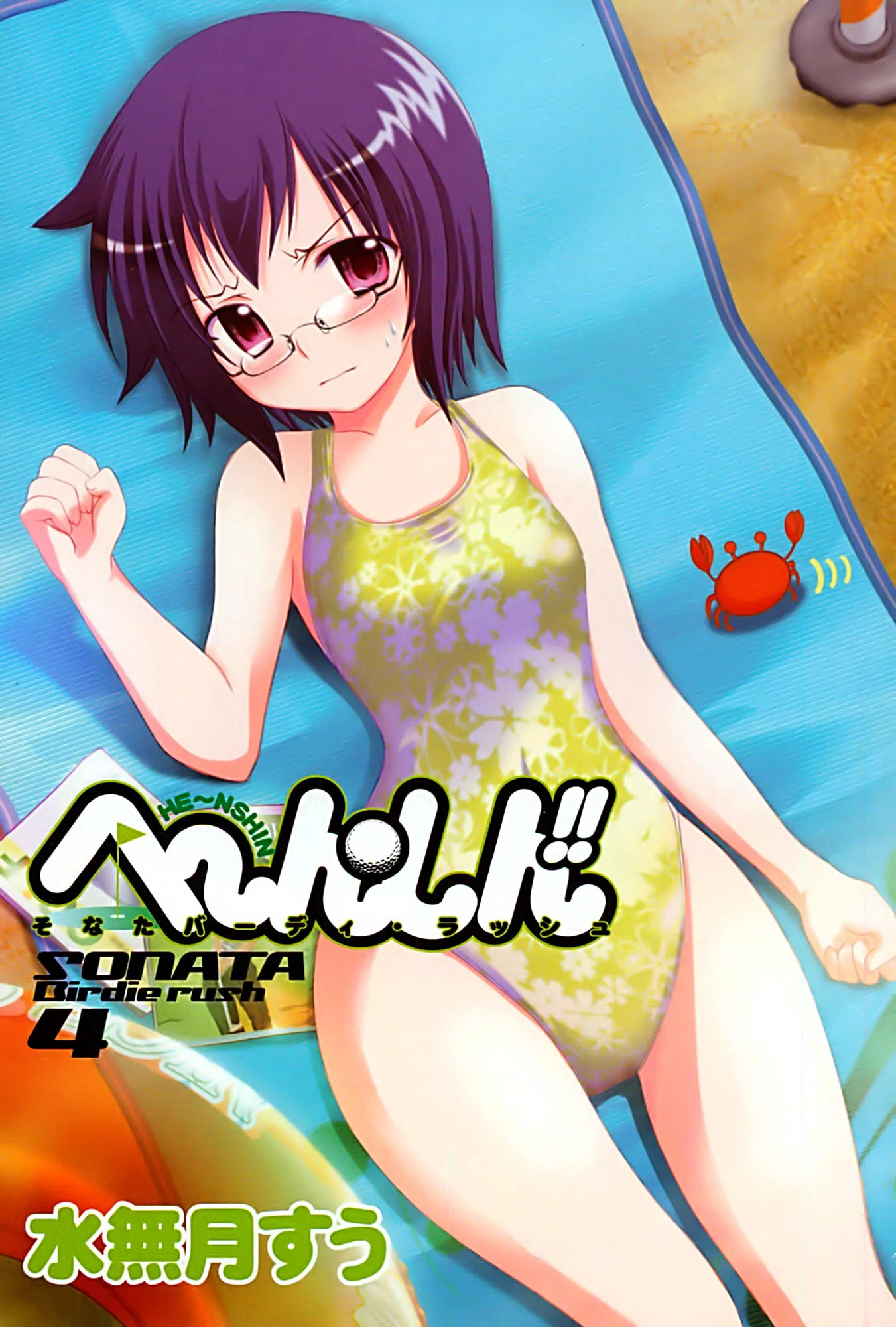Read He~nshin!!: Sonata Birdie Rush Chapter 19 - Multiply Again And Again!! Online