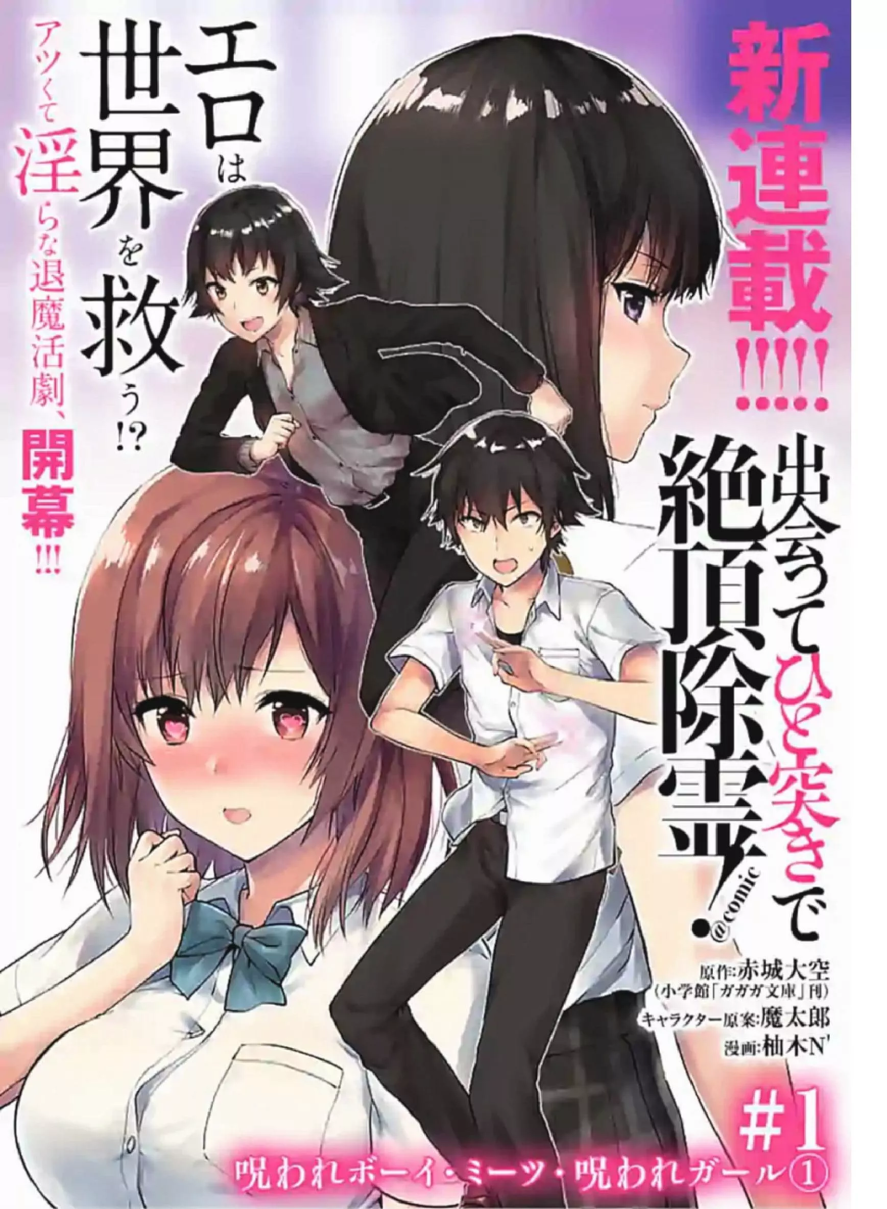 Read Deatte Hitotsuki de Zecchou Jorei! Chapter 1 Online
