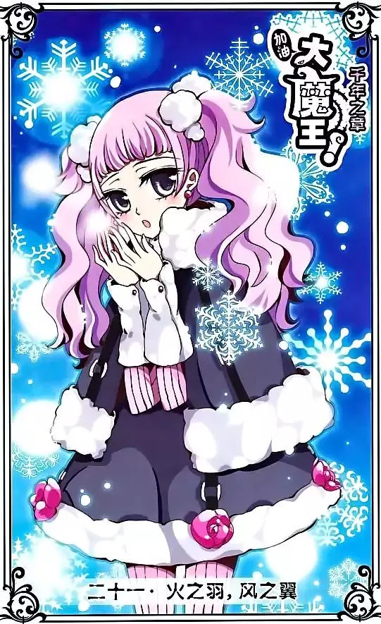 Read Good Luck, Demon King! S2 Chapter 21 Online