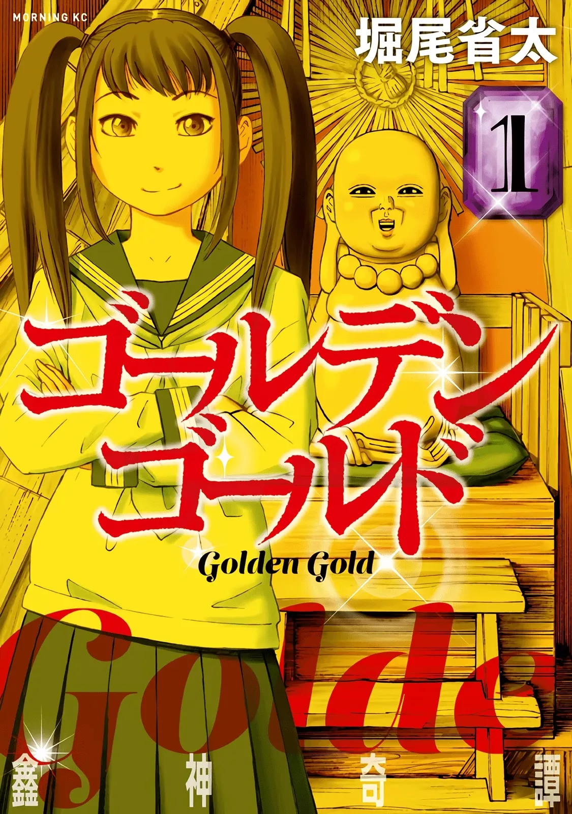 Read Golden Gold Chapter 1 Online