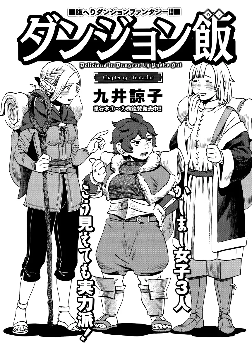 Read Dungeon Meshi Chapter 19 - Tentaclus Online