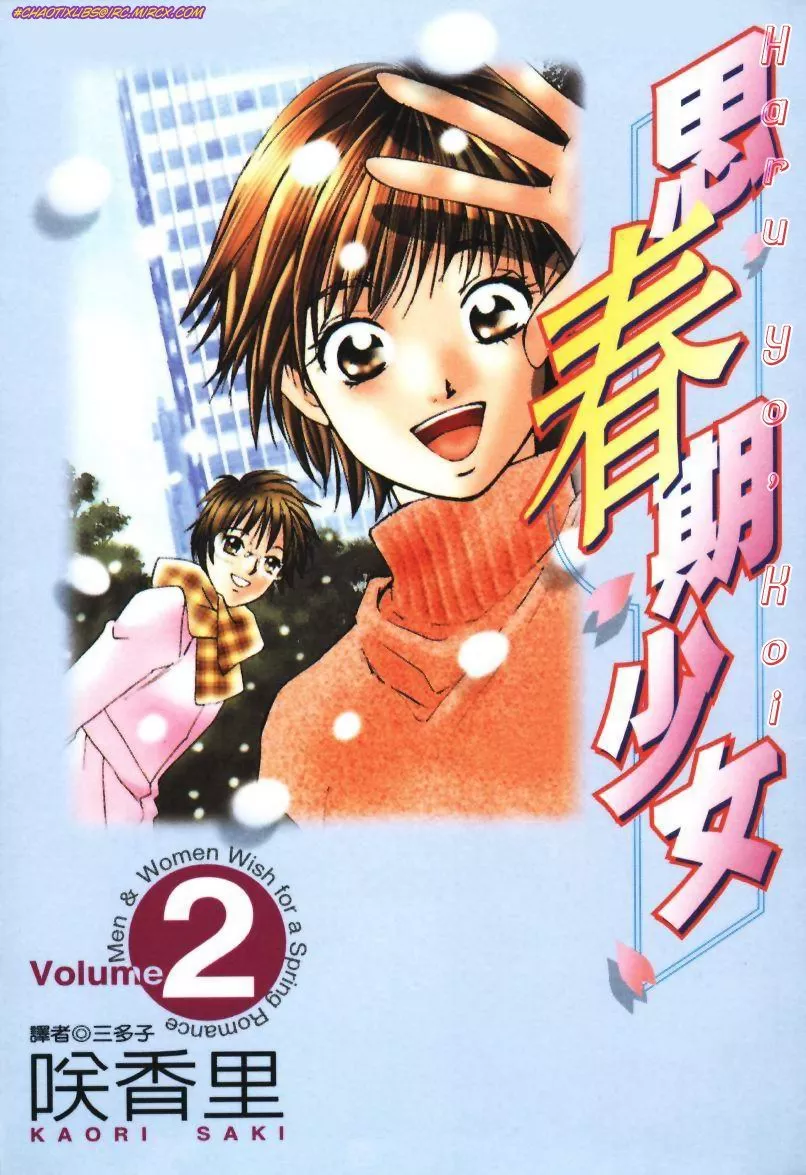 Read Haru yo, Koi Chapter 11 - Living Together in Heaven and Hell Online