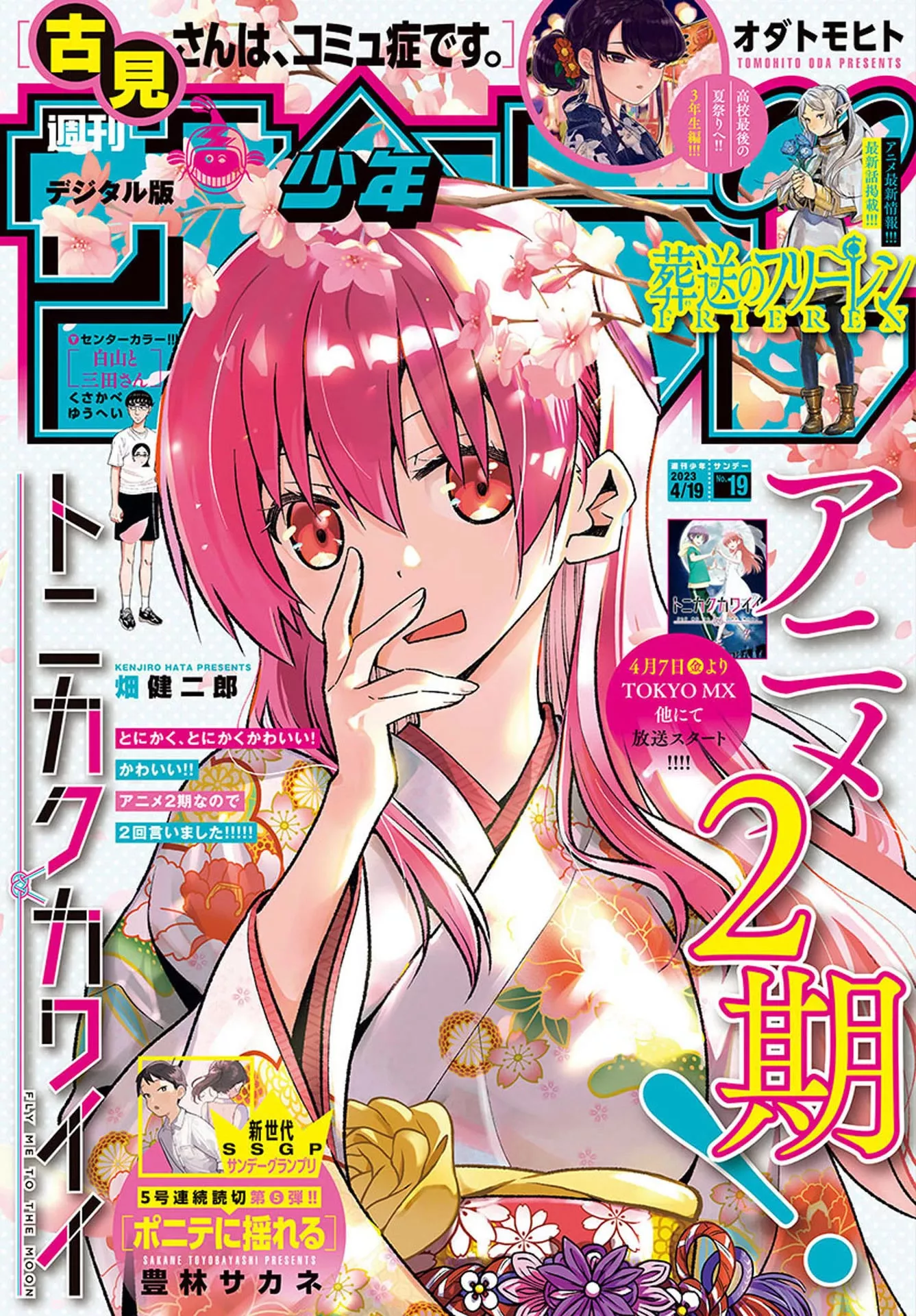 Read Tonikaku Cawaii Chapter 232 - The power to reach beyond all else Online