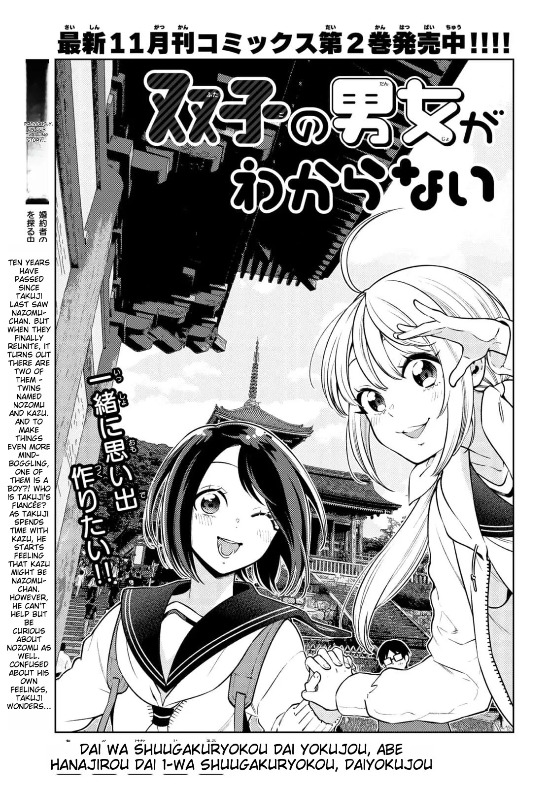 Read Futago no Danjo ga Wakaranai Chapter 11 Online