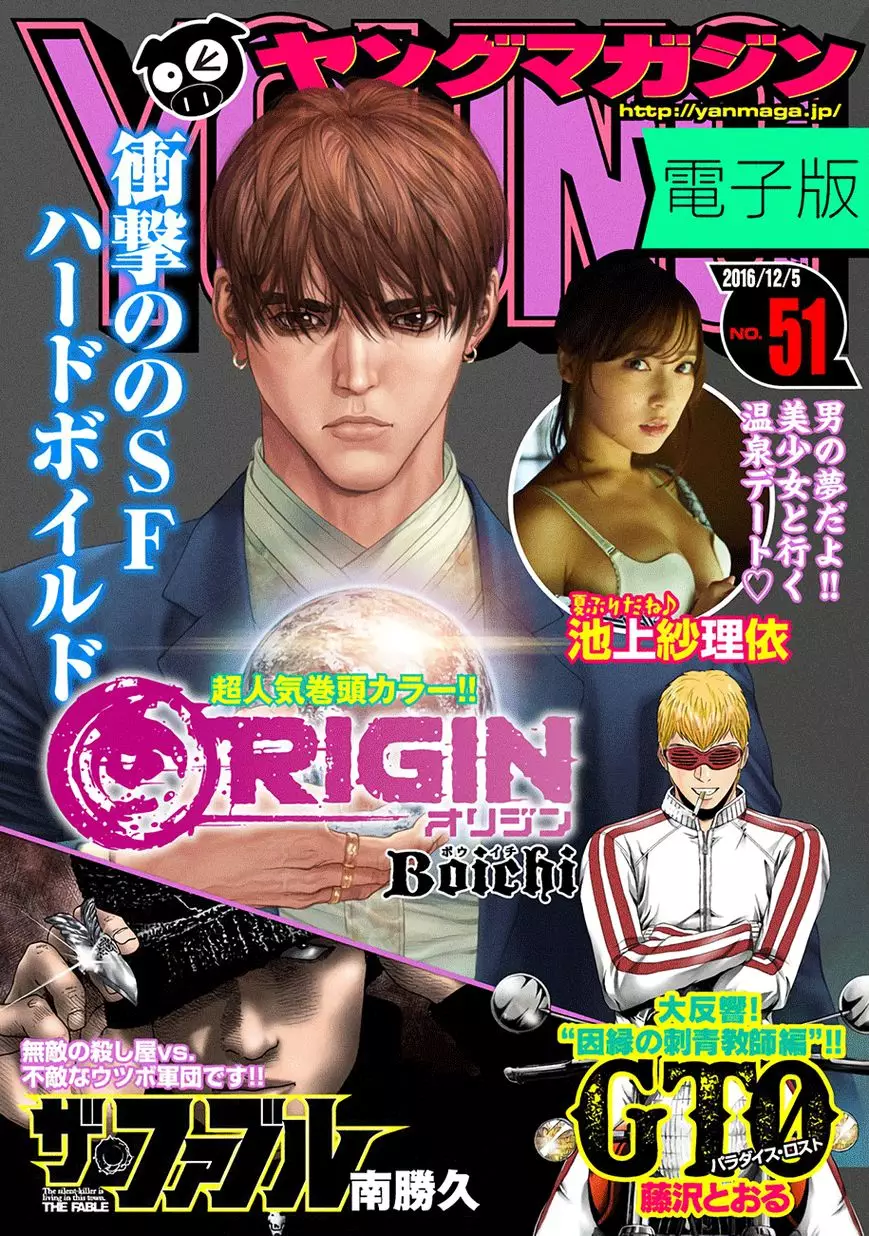 Read Origin Chapter 010 - Separate Roads Online