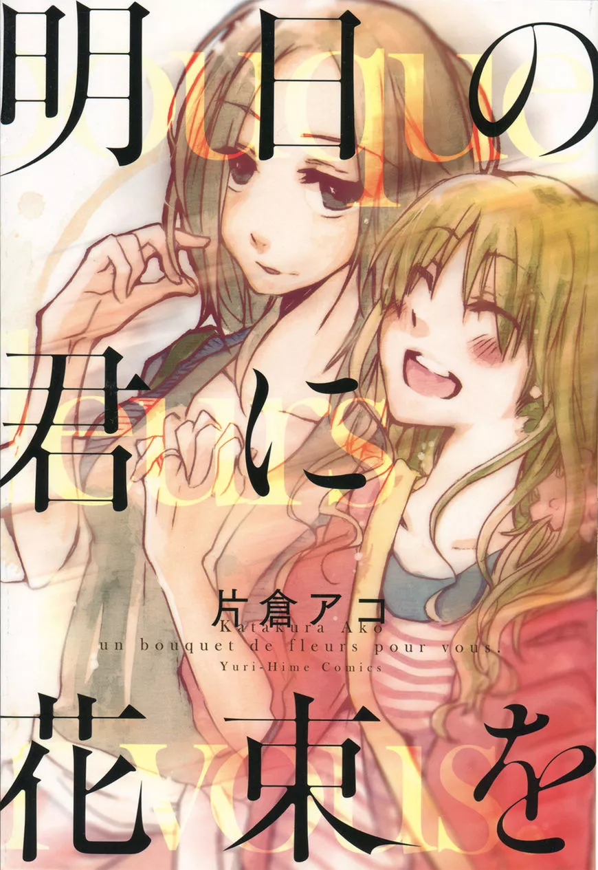 Read Ashita no Kimi ni Hanataba wo Chapter 3 Online