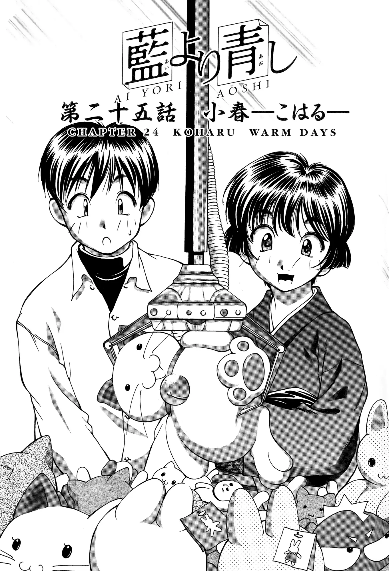 Read Ai Yori Aoshi Chapter 25 - Koharu - Warm Days Online