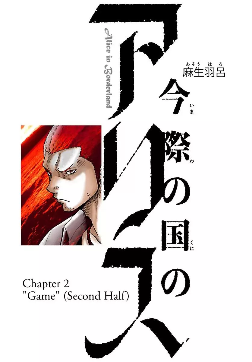 Read Imawa no Kuni no Alice Chapter 2.1 - Game (Second Half) Online