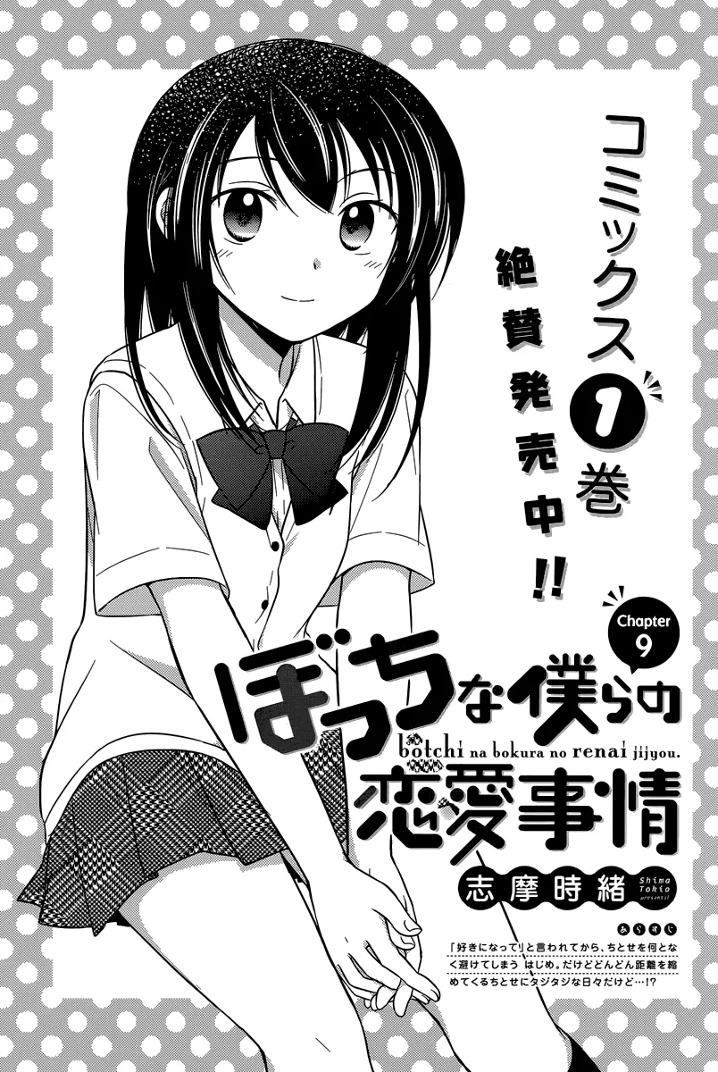 Read Bocchi na Bokura no Renai Jijou Chapter 9 - Chapter 9 Online