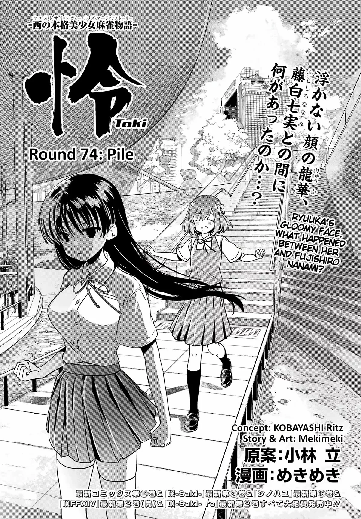 Read Toki (KOBAYASHI Ritz) Chapter 74 - Pile Online