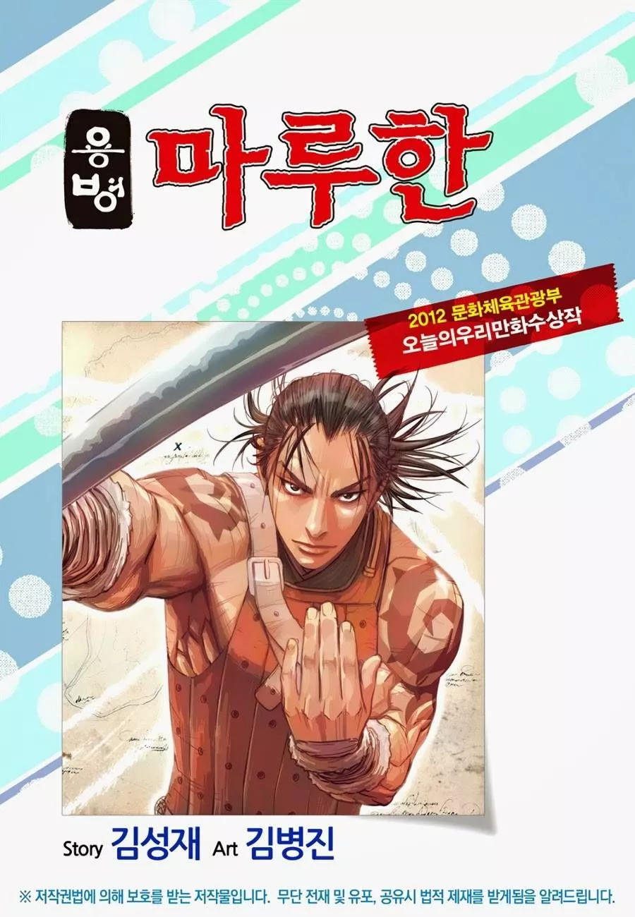 Read Yongbyeong Maluhan Chapter 54 - Turbulent Destines Online