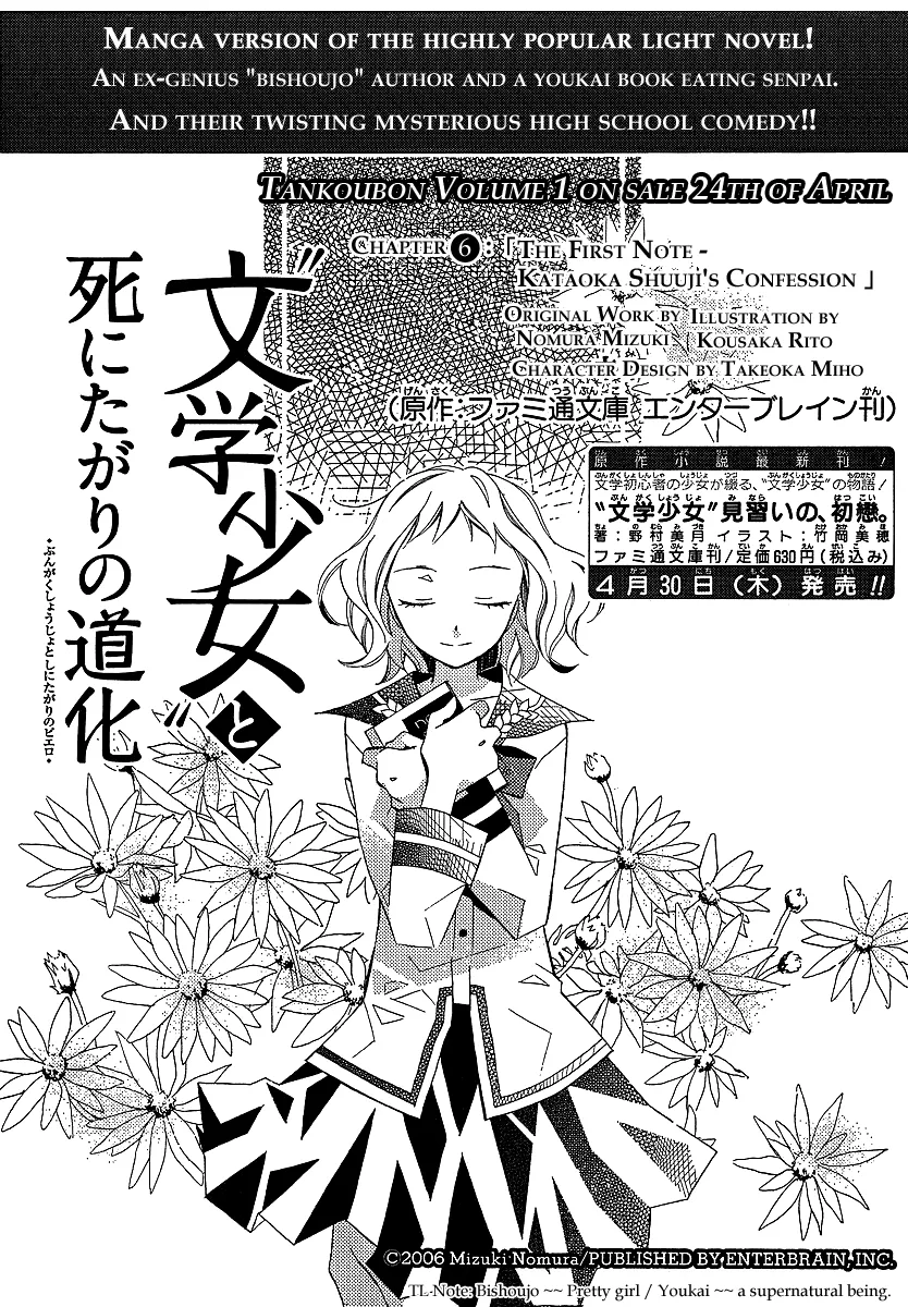 Read Bungaku Shoujo to Shi ni Tagari no Douke Chapter 6 - The 1st Note - Kataoka Shuuji's Confession Online