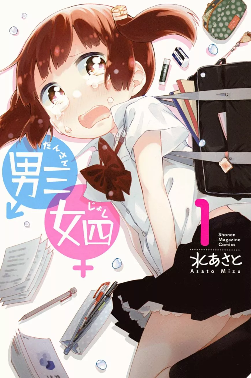 Read Dansan Joshi Chapter 13.5 - Tankobon Extras Online