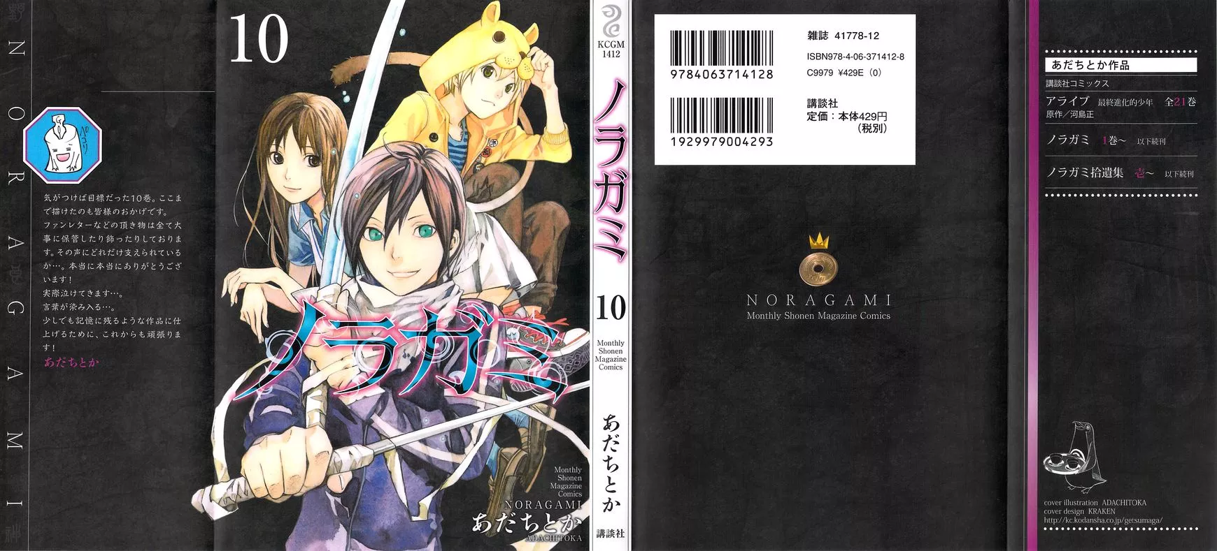 Read Noragami Chapter 36 - Calamitous Curse Online