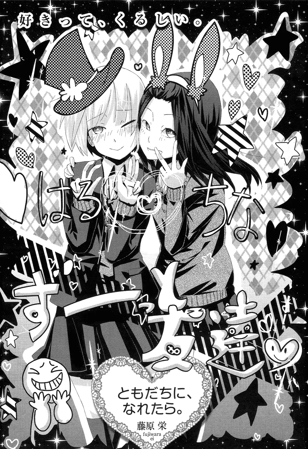 Read Getting Used to Being Friends Chapter 0 Online