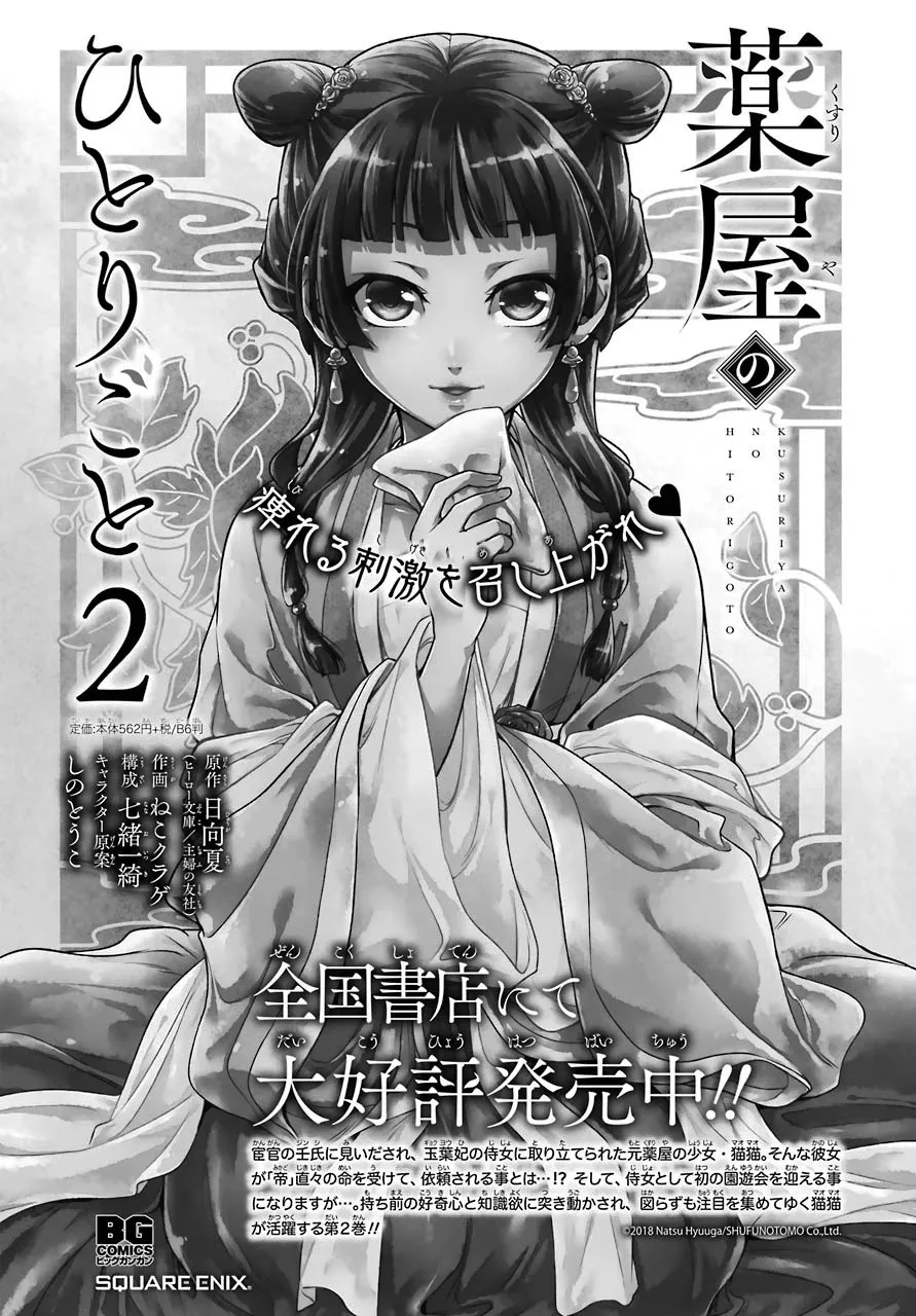 Read Kusuriya no Hitorigoto Chapter 14 - Sake Online