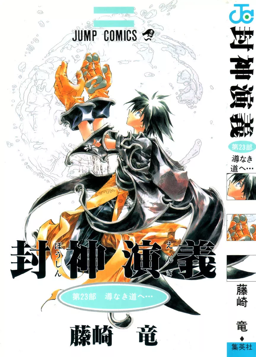 Read Houshin Engi Chapter 196 - Great Mother ② - Body Online