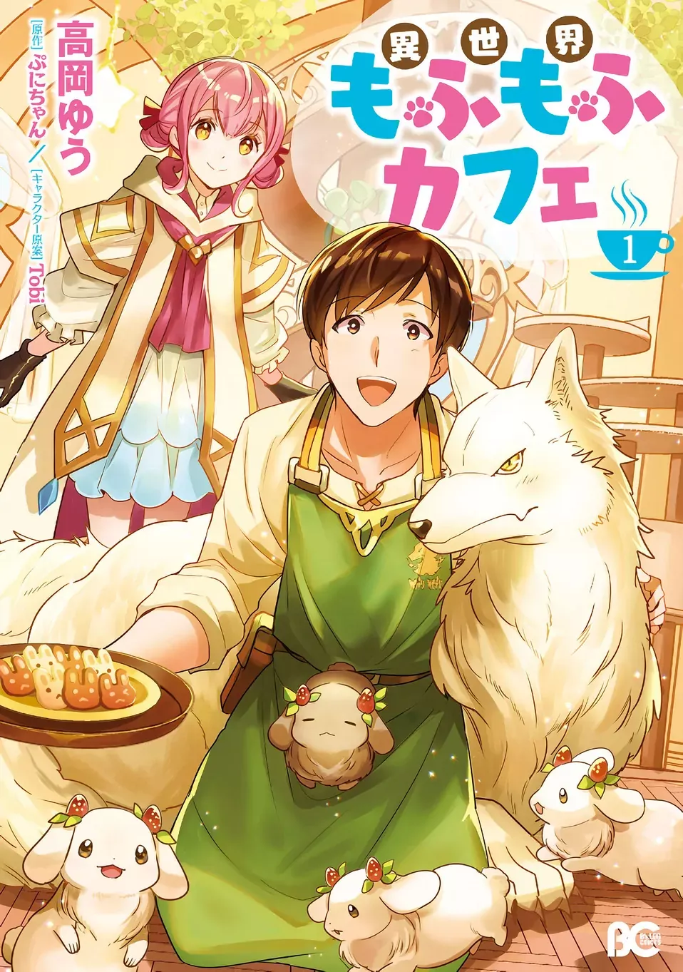 Read Isekai Mofumofu Cafe Chapter 0 - (Bonus) Volume Covers Online