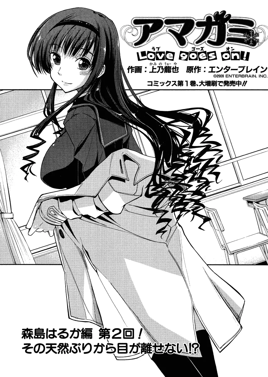 Read Amagami – Love Goes On! Chapter 6 - MORISHIMA Haruka - Part 2 Online