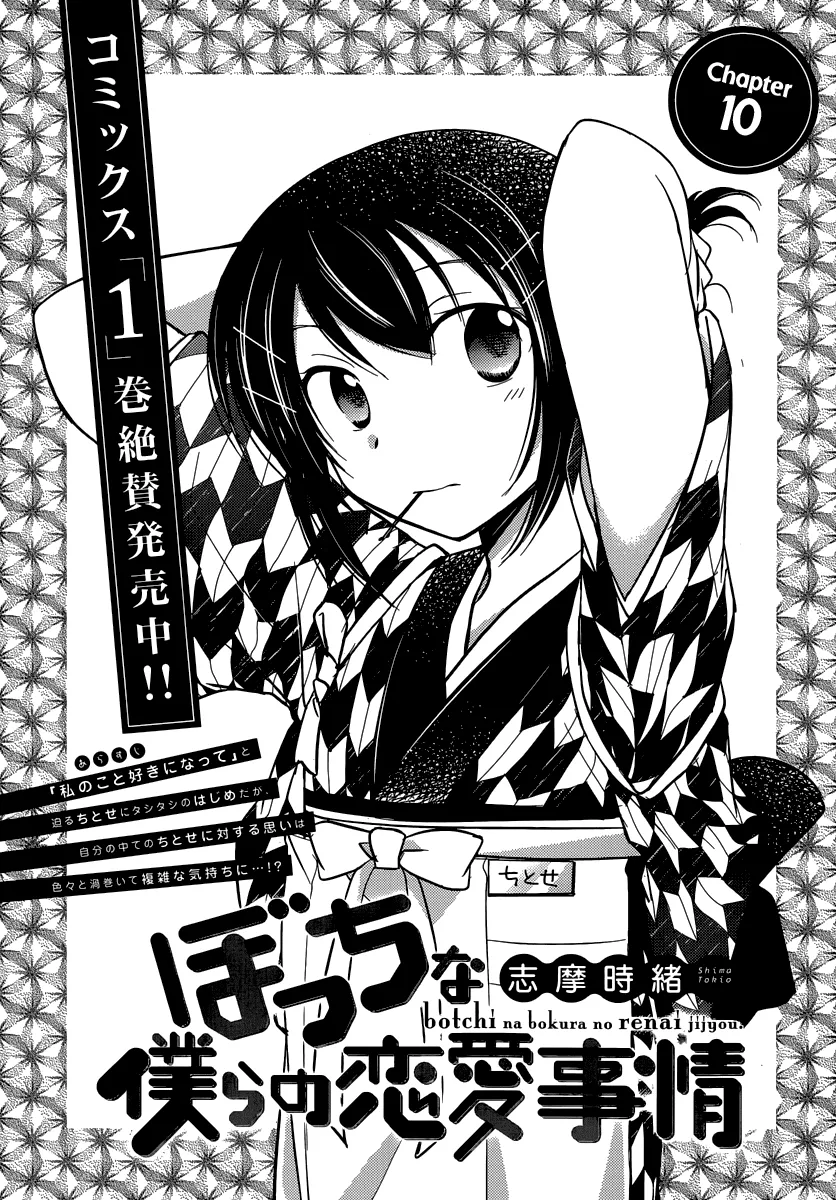 Read Bocchi na Bokura no Renai Jijou Chapter 10 - Chapter 10 Online