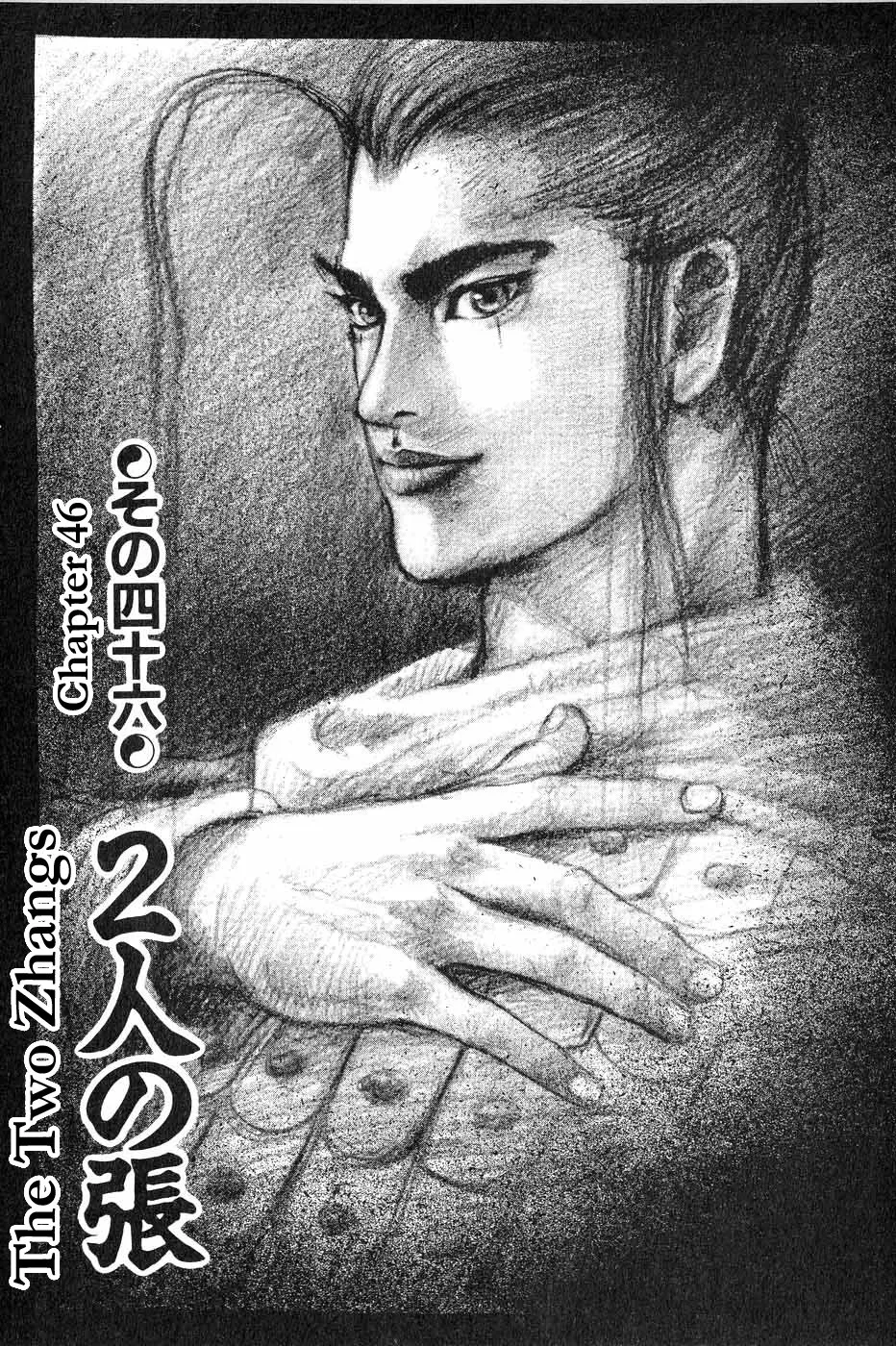 Read Beyond the Heavens Chapter 46 - The Two Zhangs Online