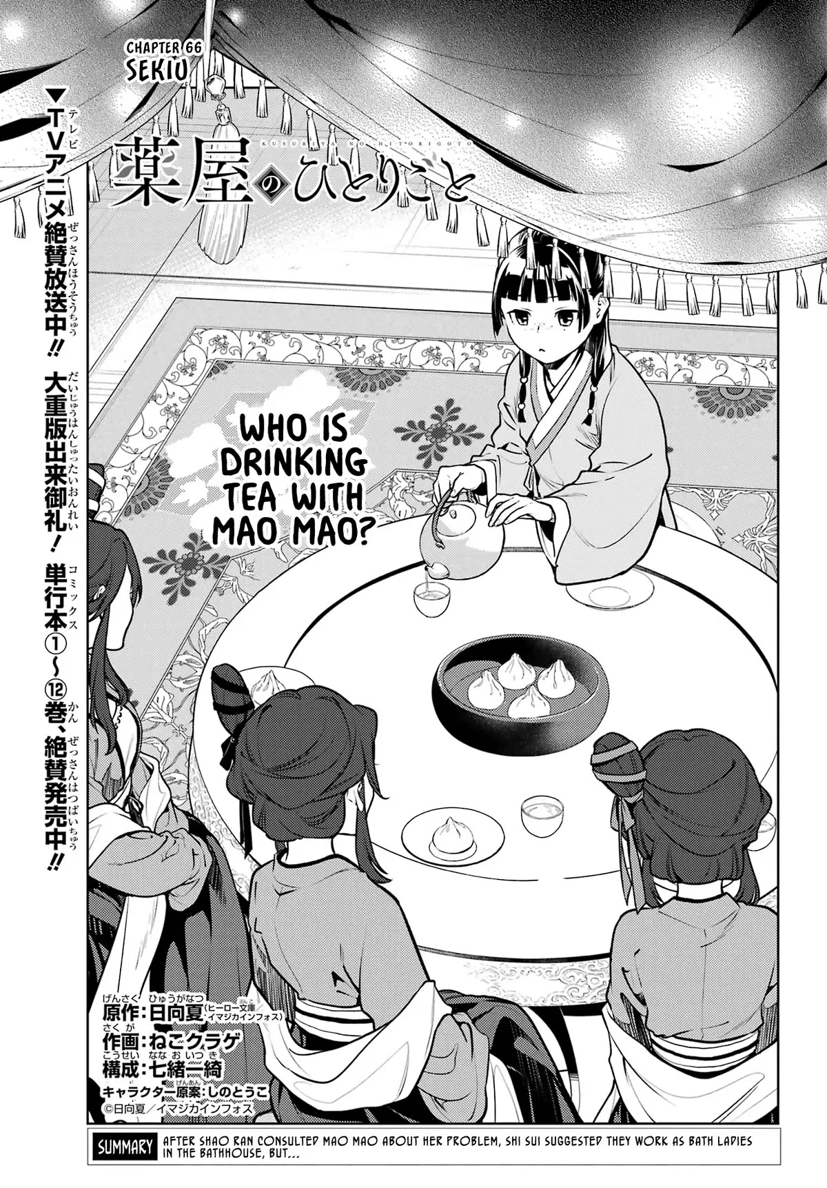 Read Kusuriya no Hitorigoto Chapter 66 - Sekiu Online