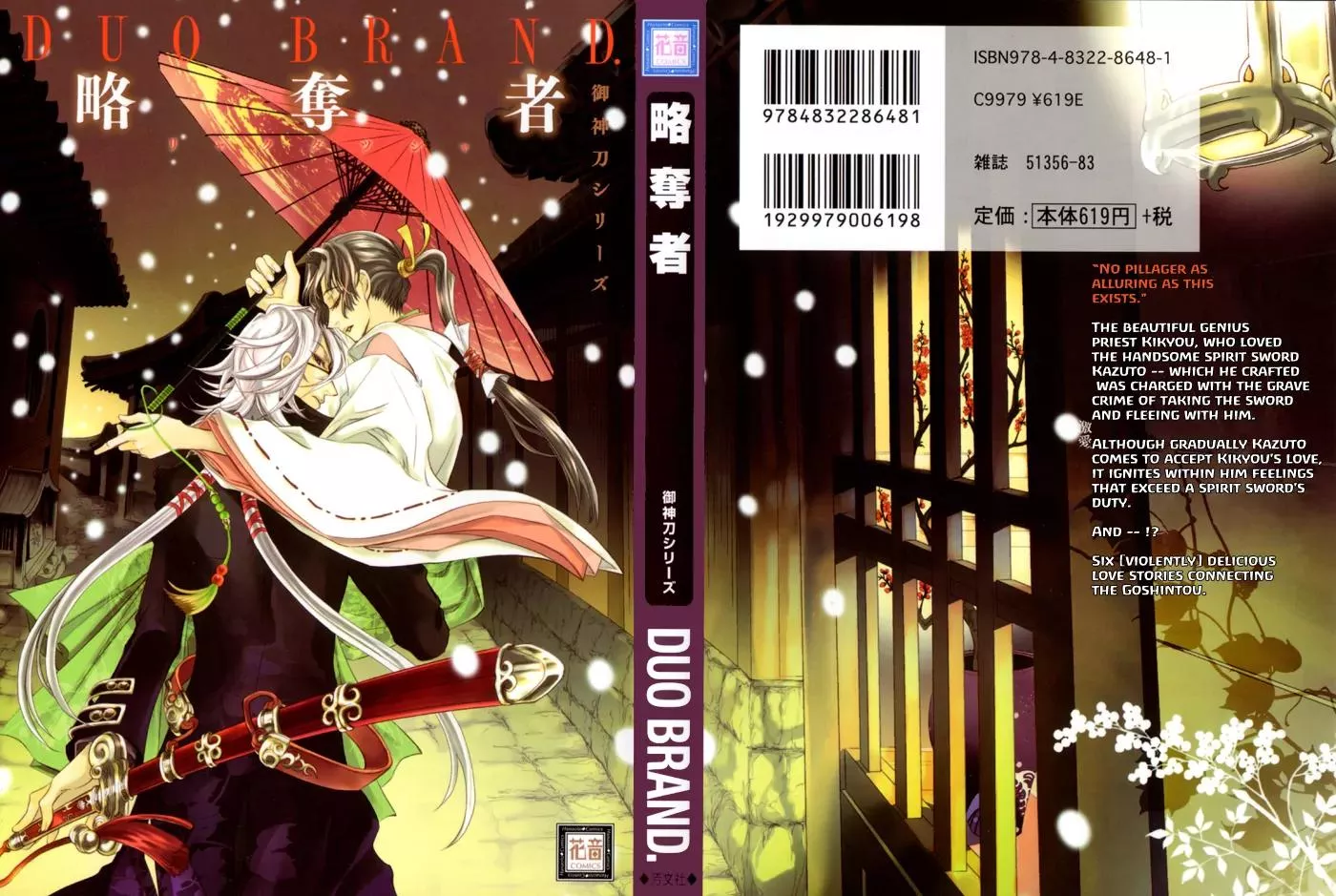 Read Goshintou Chapter 6 - Goshintou Kaitai Shinsho Online