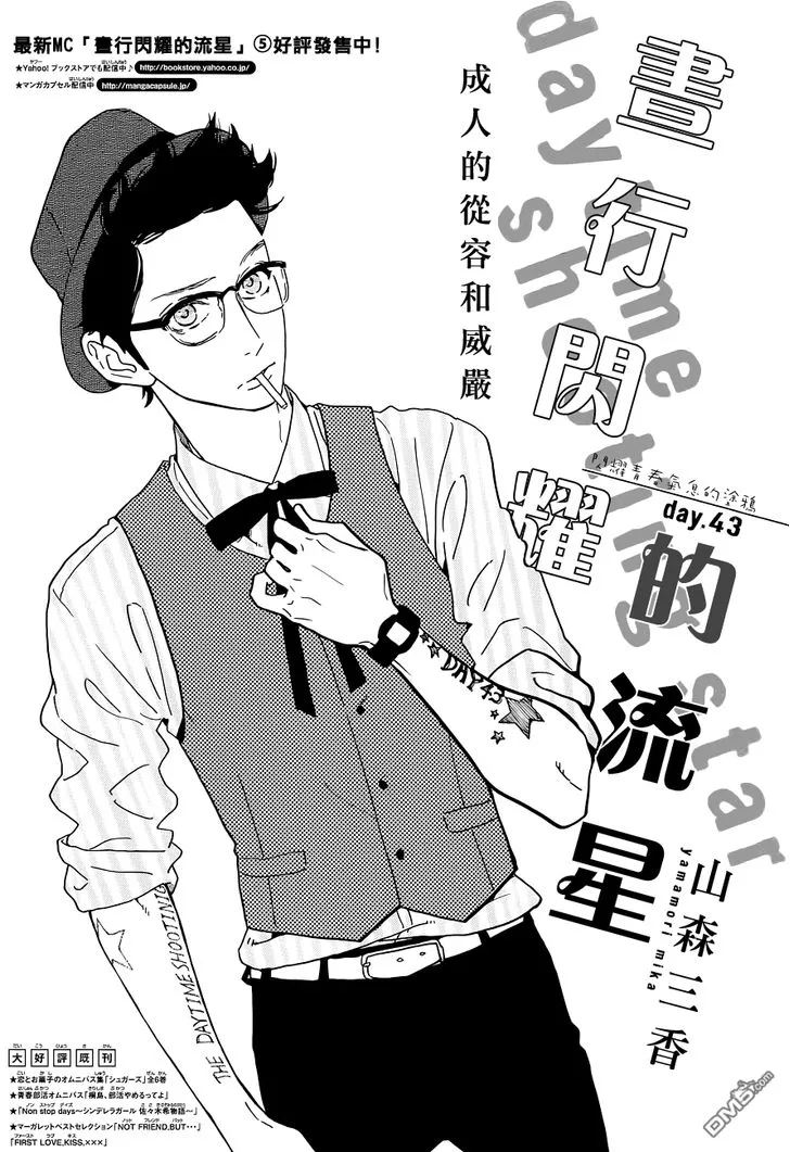 Read Hirunaka no Ryuusei Chapter 43 Online