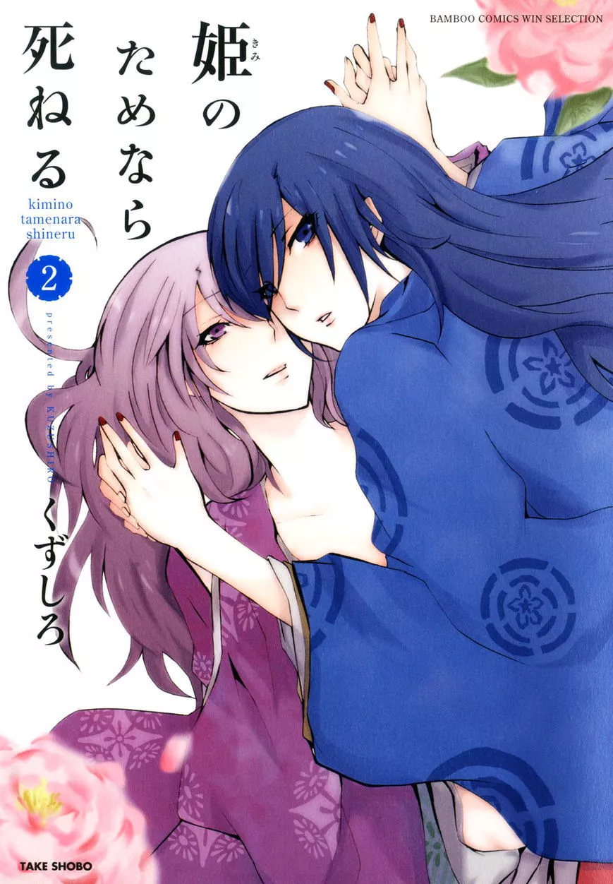 Read Hime no Tame nara Shineru Chapter 13 Online