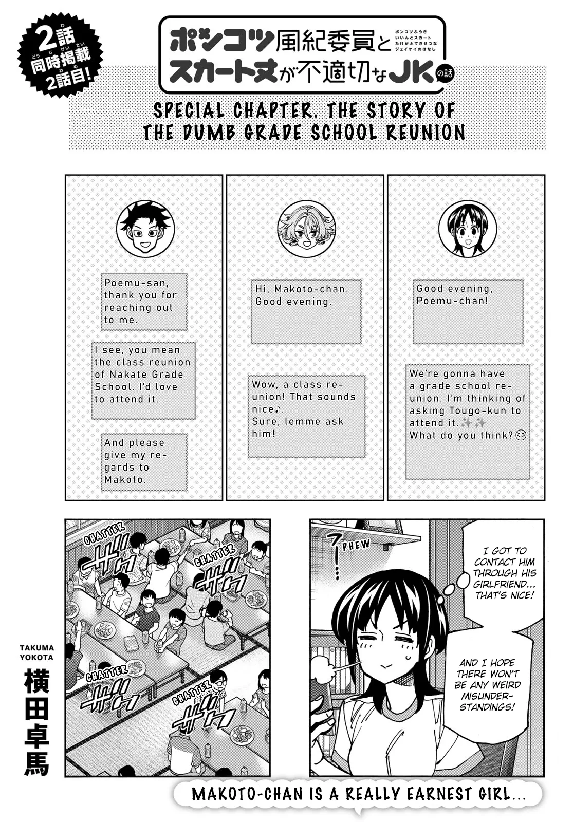 Read Ponkotsu Fuukiiin to Skaato take ga Futekisetsu na JK no Hanashi Chapter 76.5 - The Story of the Dumb Grade School Reunion Online