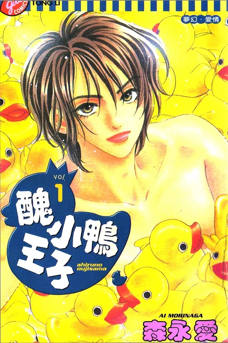 Read Ahiru no Oujisama Chapter 1 Online