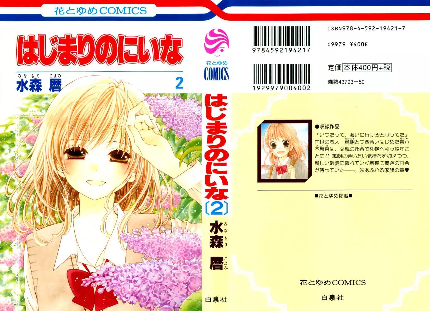 Read Hajimari no Niina Chapter 4 Online