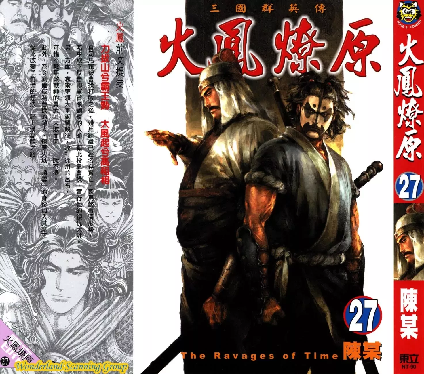 Read The Ravages of Time Chapter 215 - Reunion in the Rain Online