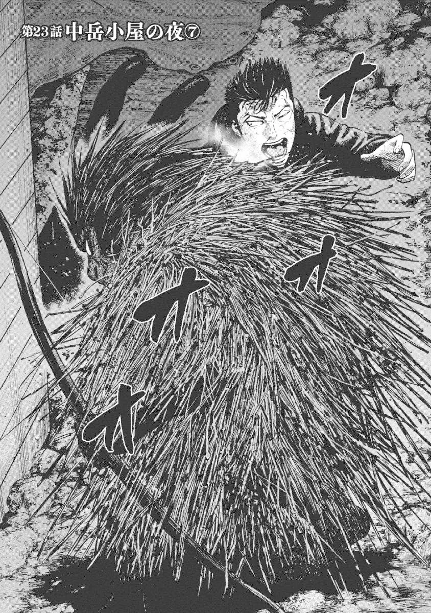 Read Monkey Peak Chapter 23 - The Night At Nakadake Cabin (Part 7) Online