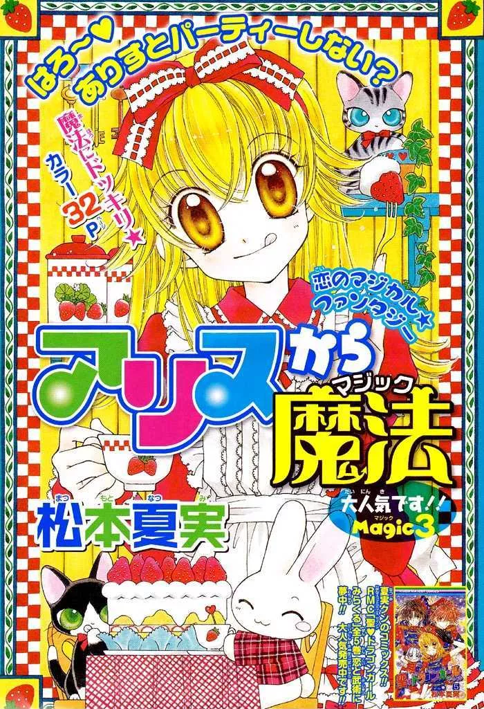 Read Alice Kara Mahou Chapter 3 Online