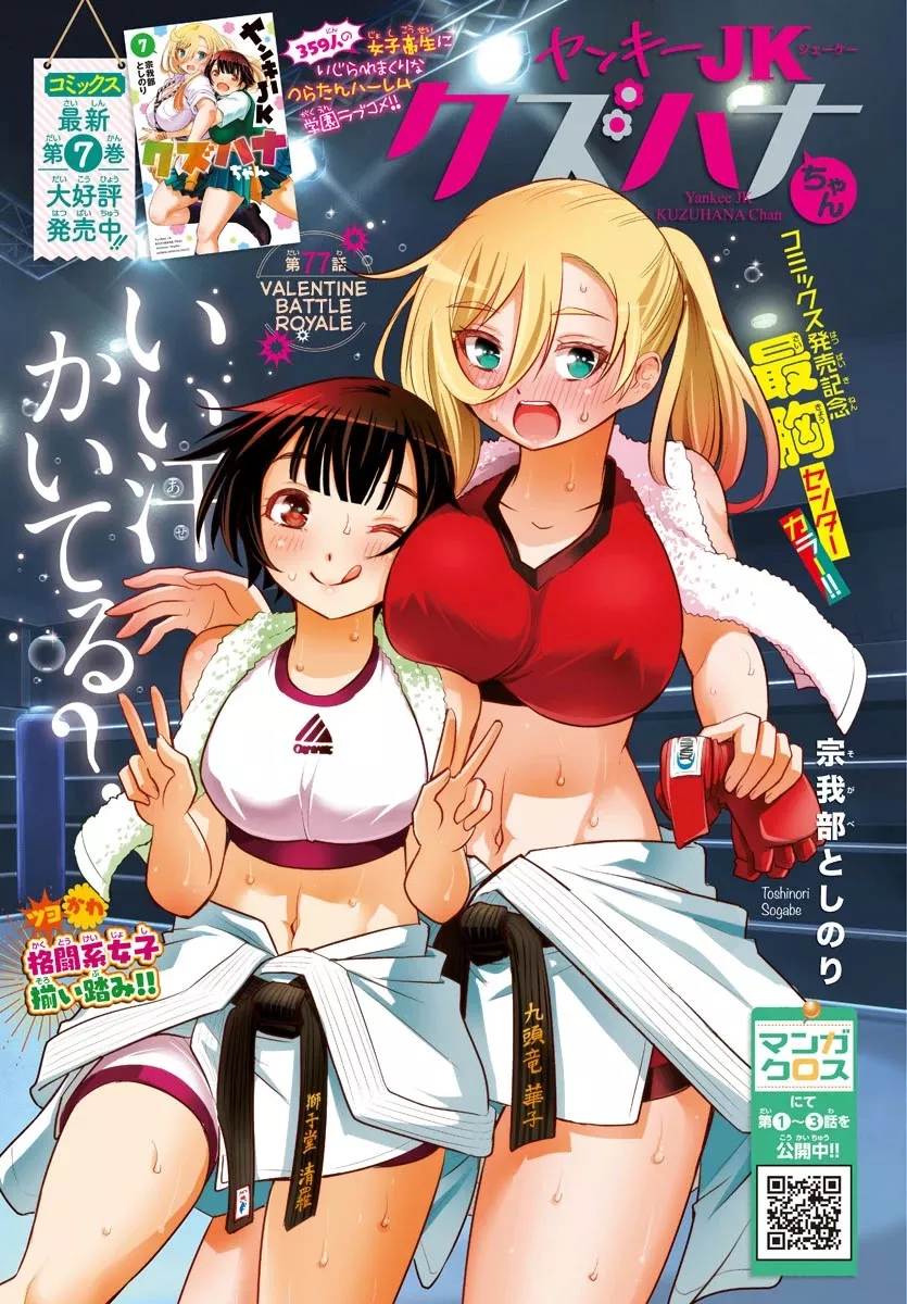 Read Yankee JK KuzuHana-chan Chapter 77 - Valentine Battle Royale Online