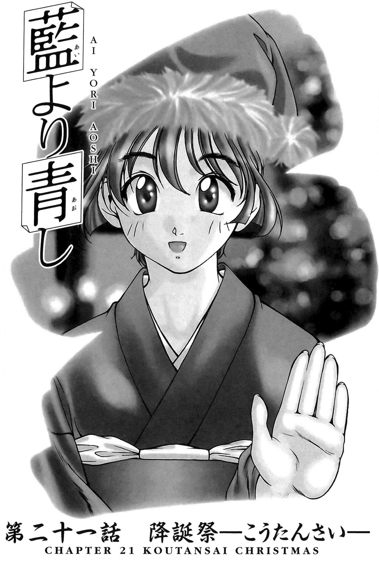 Read Ai Yori Aoshi Chapter 21 - Koutansai - Christmas Online