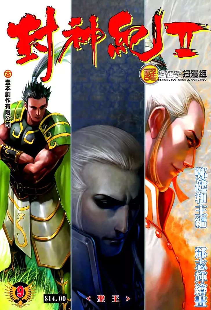 Read Feng Shen Ji Chapter 47 - Sage King Online