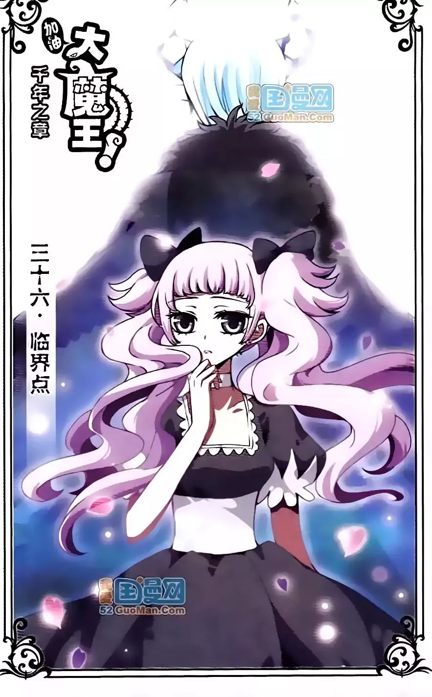 Read Good Luck, Demon King! S2 Chapter 36 Online