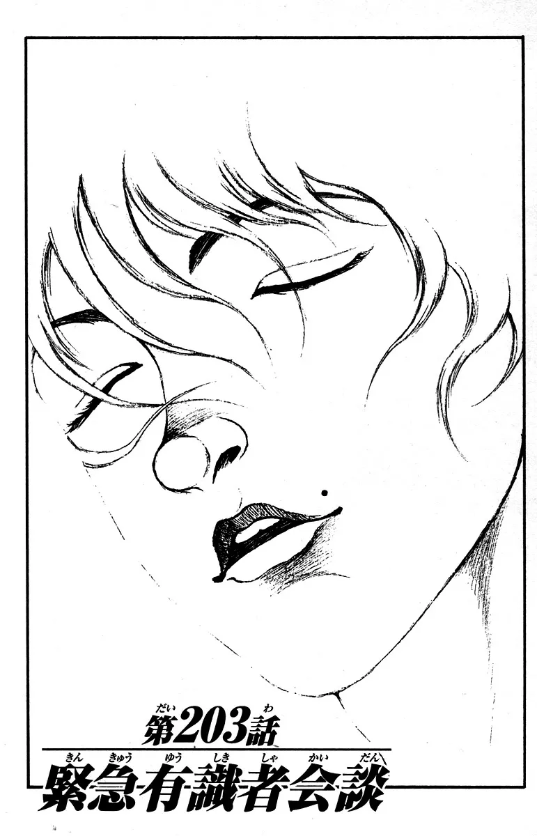 Read Hanma Baki Chapter 203 - The Emergency of Yuji to the press Online