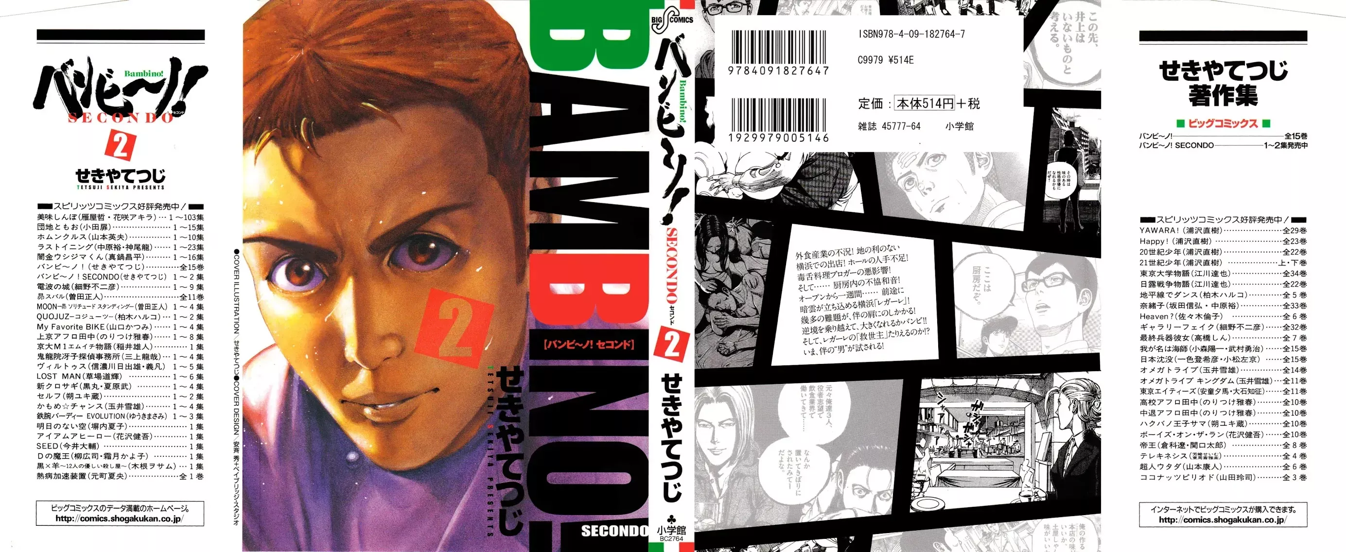 Read Bambino! Secondo Chapter 12 - Bedlam 003 Online