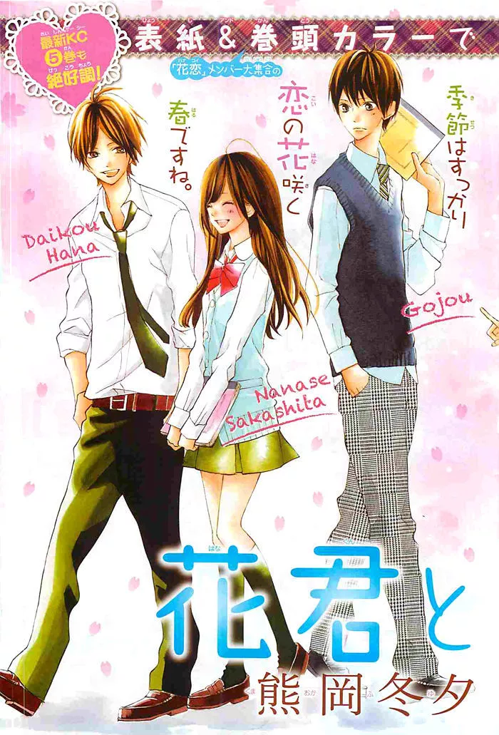 Read Hana-kun to Koisuru Watashi Chapter 22 Online