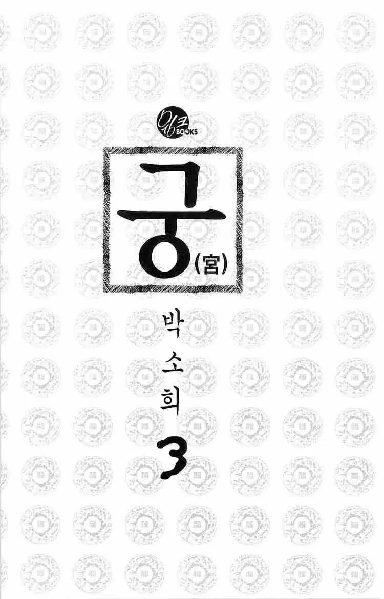 Read Goong Chapter 15 Online